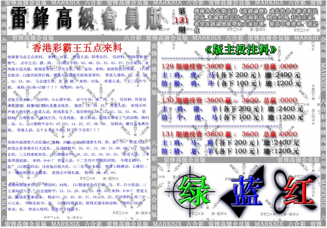 131期雷锋高级会员版[图]
