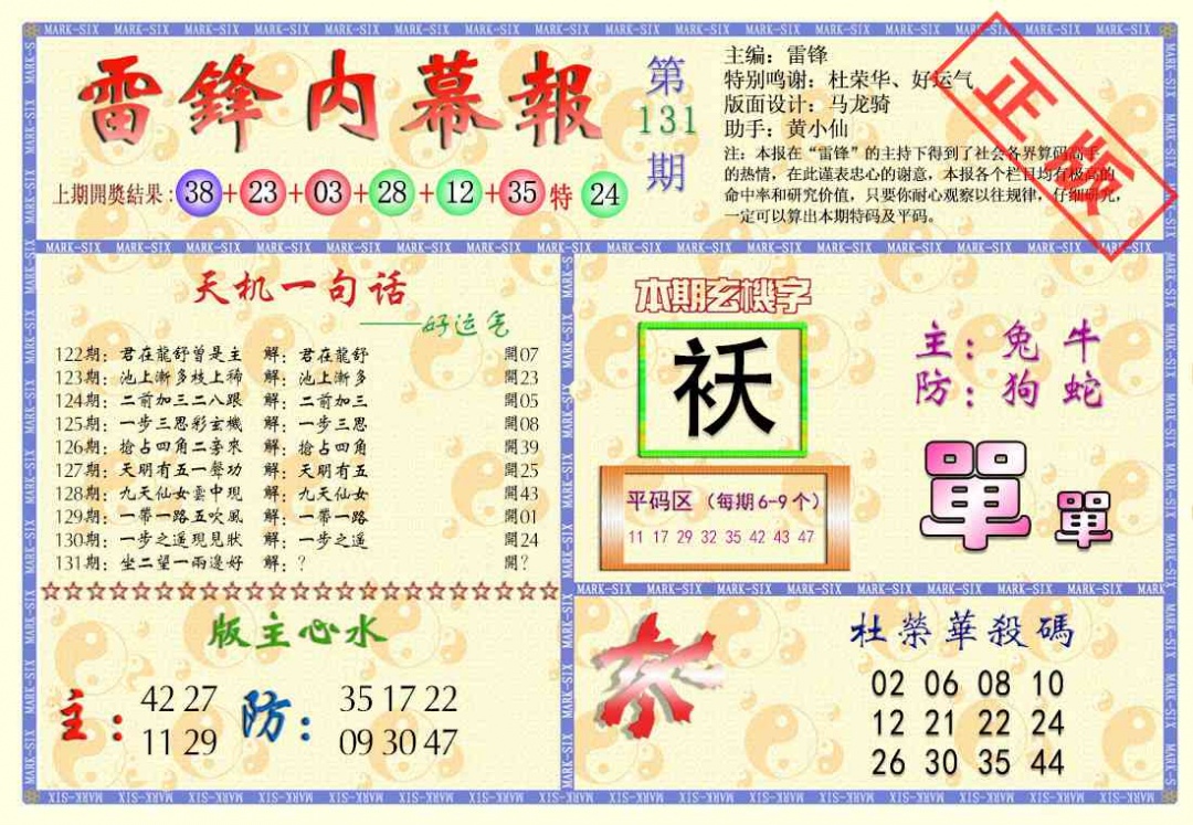 131期雷锋内幕报[图]