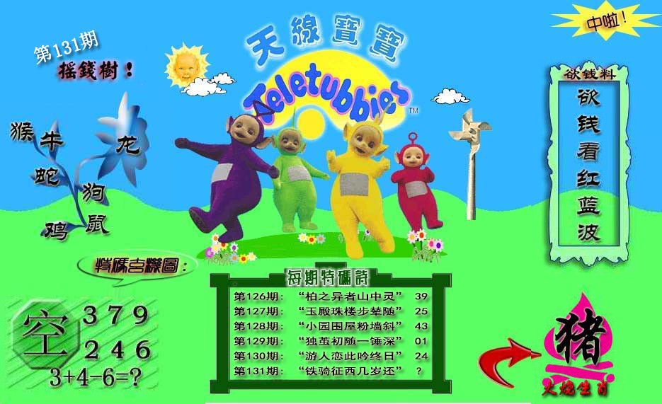 131期天线宝宝内幕[图]