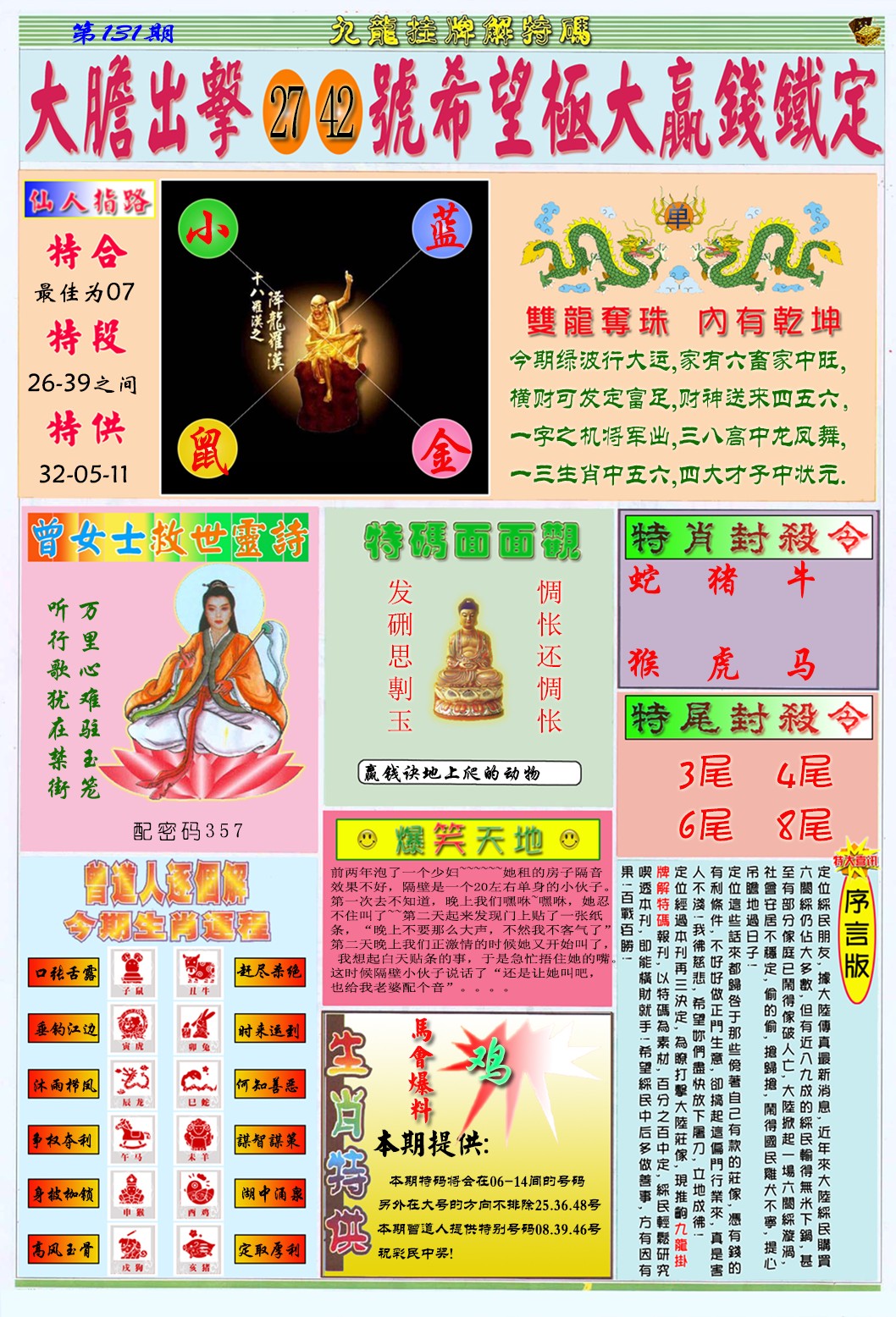131期九龙挂牌解特码B[图]