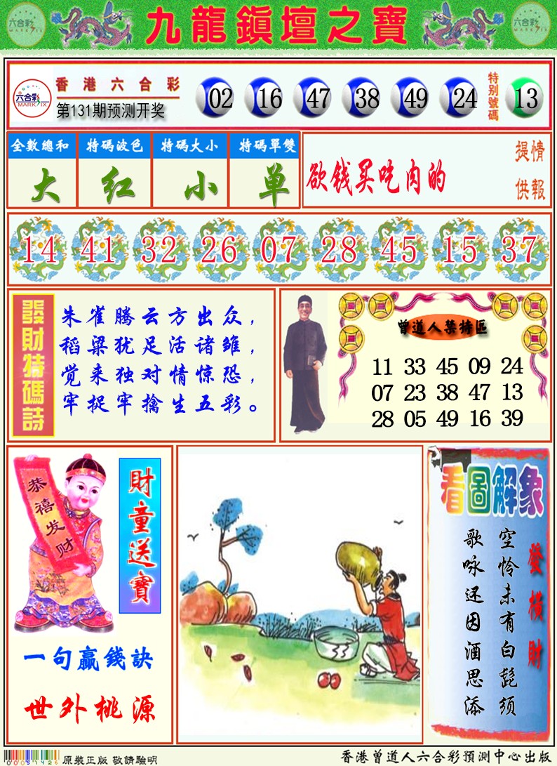 131期九龙挂牌解特码A[图]