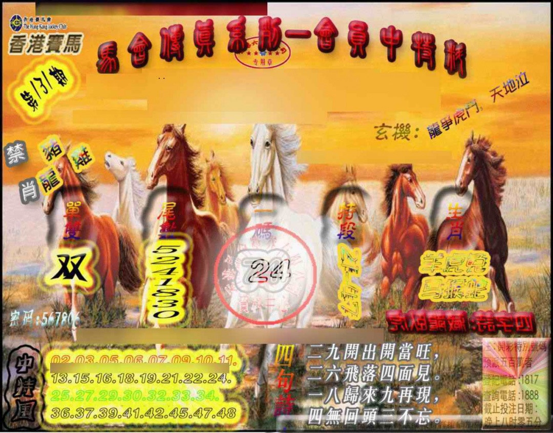 131期马会传真-会员报[图]