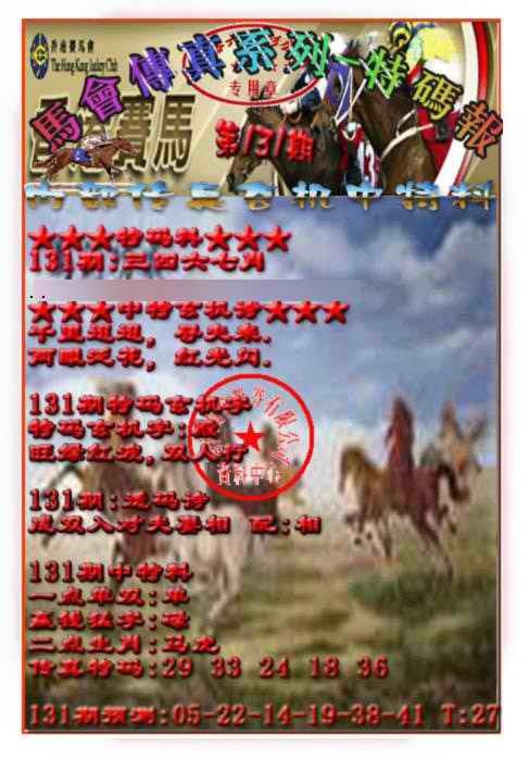 131期马会传真-特码报[图]
