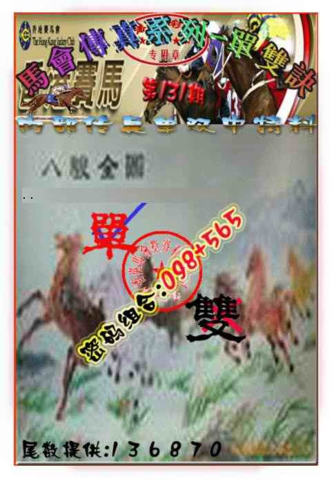 131期马会传真-单双诀[图]