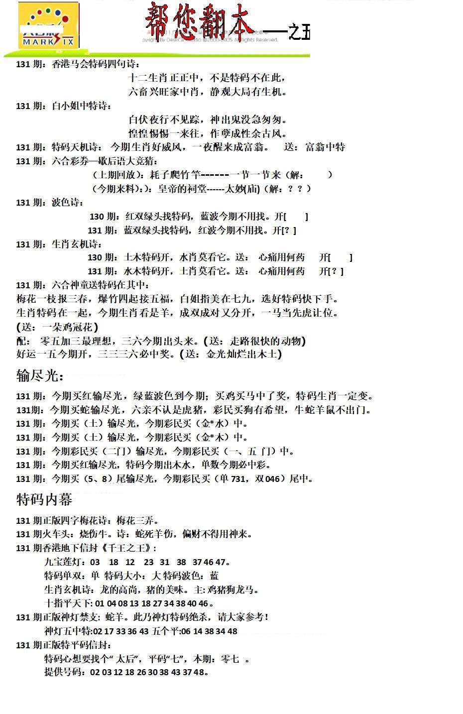 131期帮您翻本A[图]