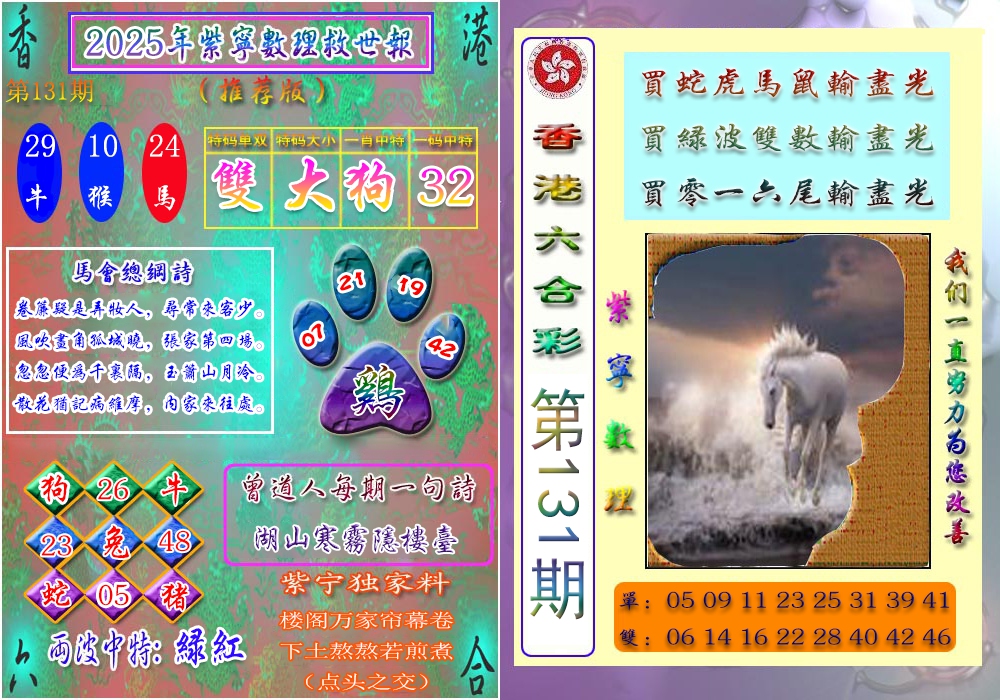 131期数理救世报[图]