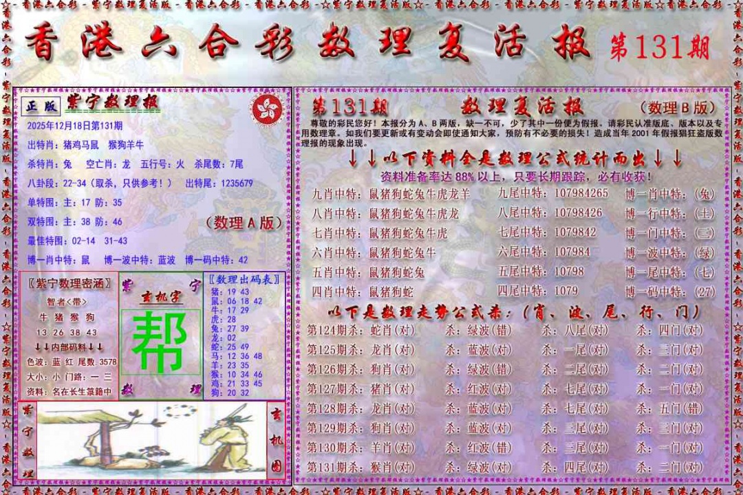 131期数理复活报[图]