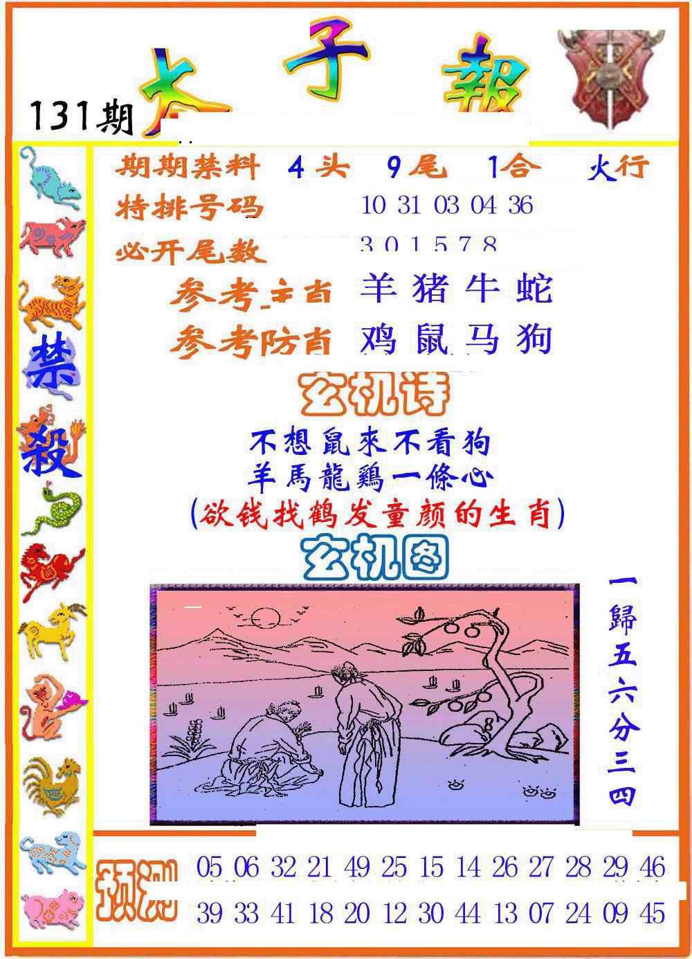 131期太子报[图]