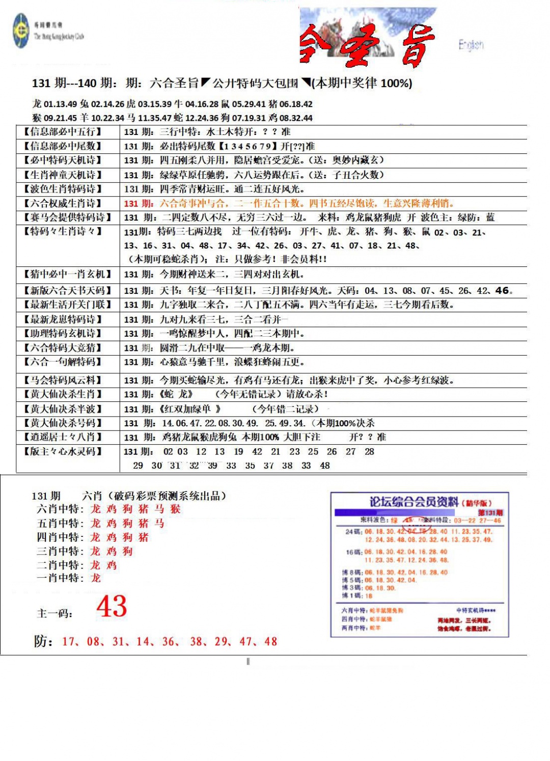 131期六合圣旨[图]