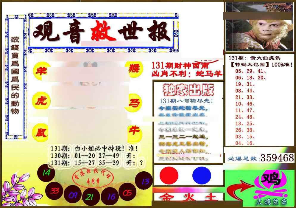 131期(另版)观音救世密报[图]