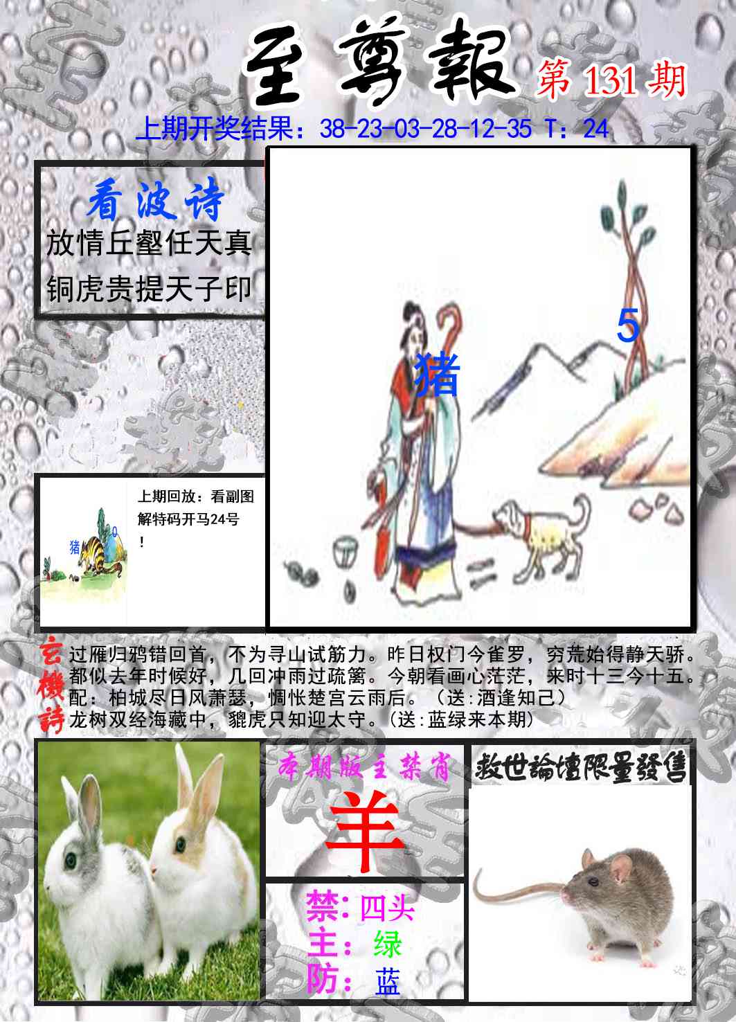 131期至尊报[图]