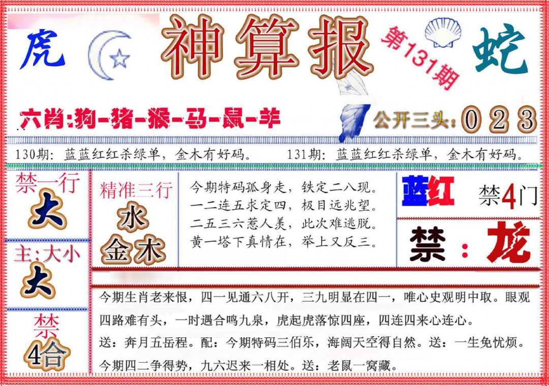 131期神算报(新版)[图]