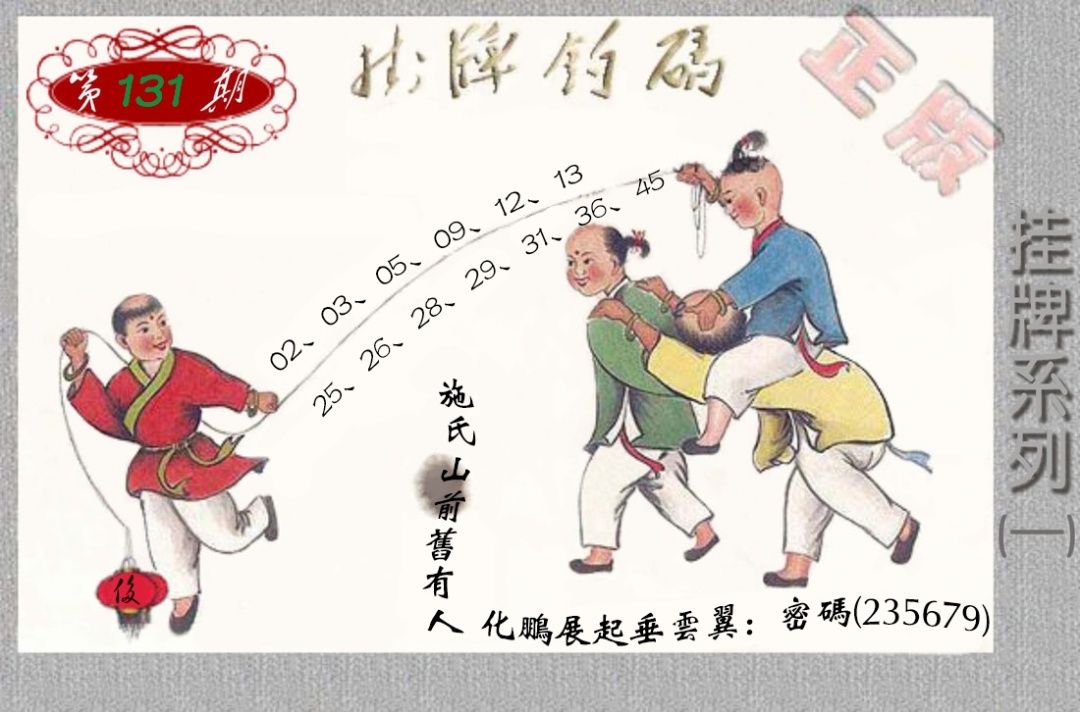 131期马经挂牌系列A(新图)[图]
