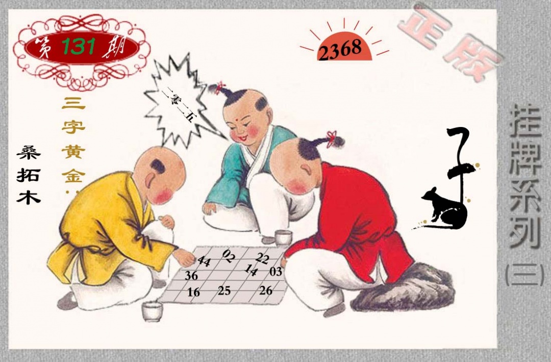 131期马经挂牌系列C(新图)[图]