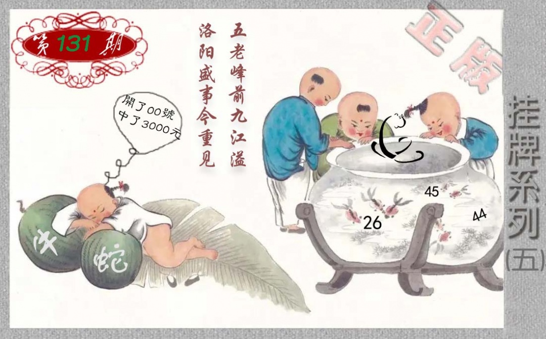 131期马经挂牌系列E(新图)[图]