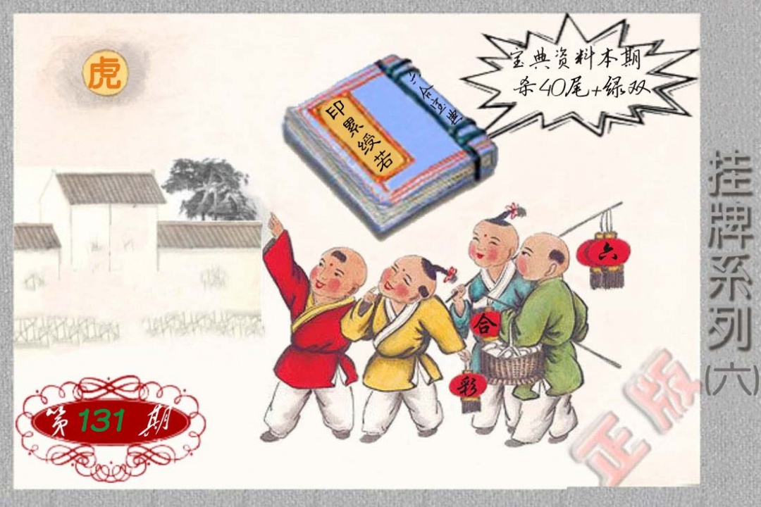 131期马经挂牌系列F(新图)[图]