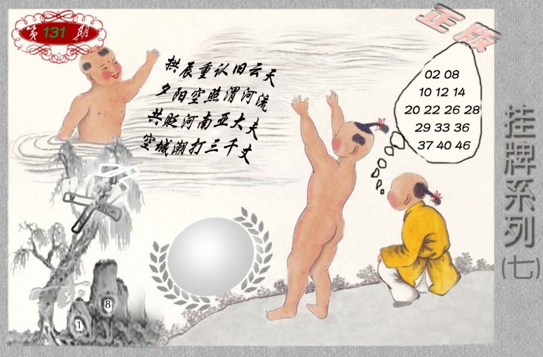 131期马经挂牌系列G(新图)[图]