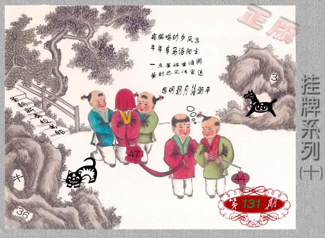 131期马经挂牌系列J(新图)[图]