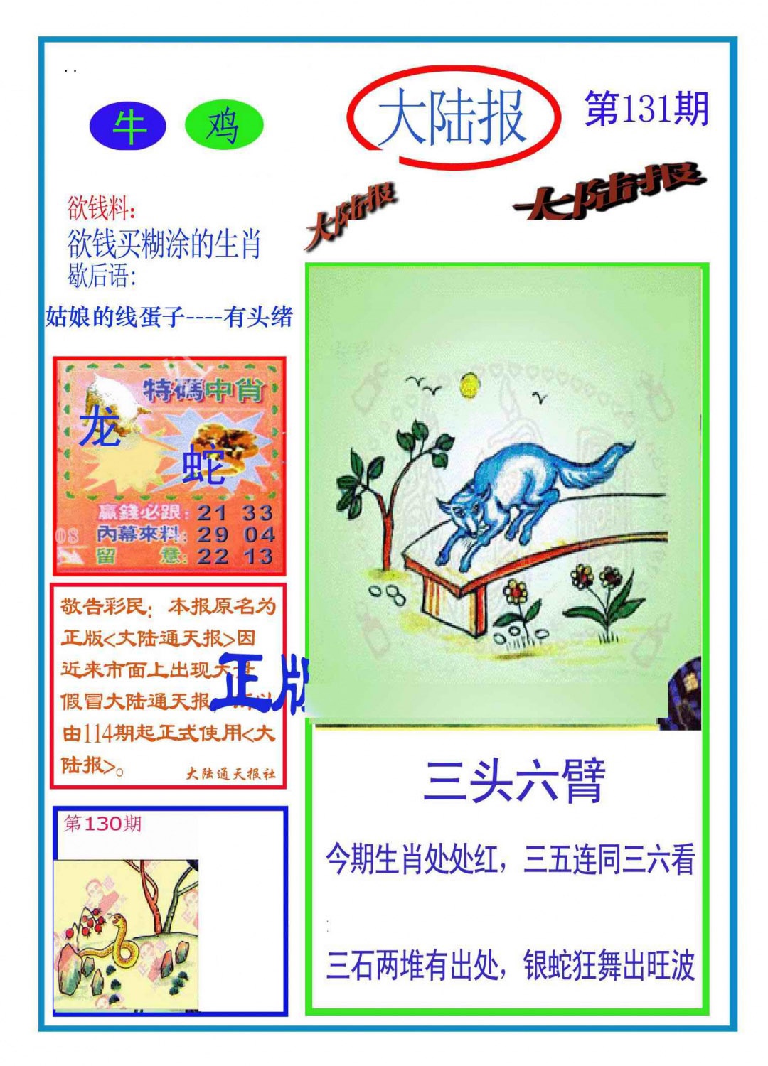 131期大陆报(新图)[图]