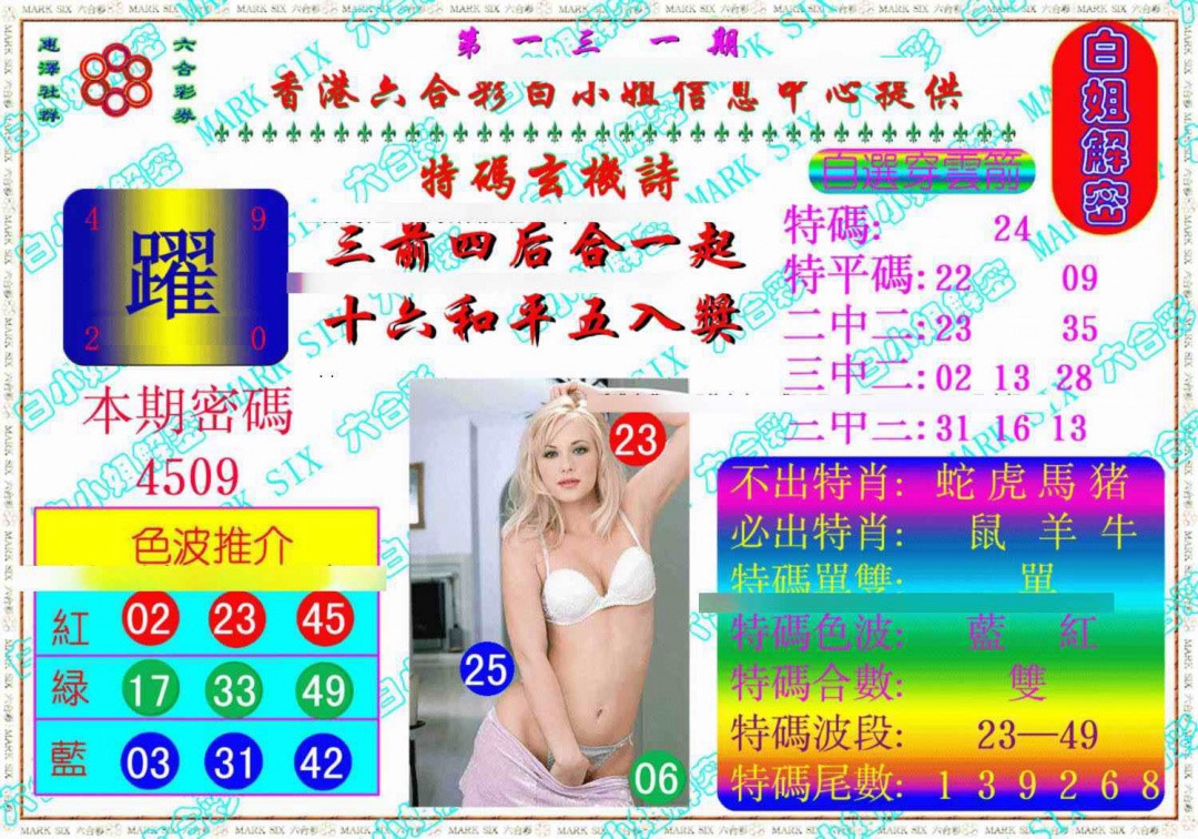 131期白姐解密《另版》[图]