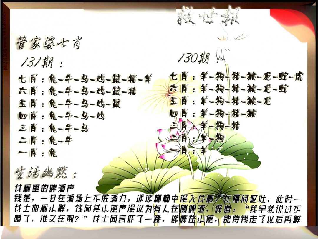 131期特码救世报[图]