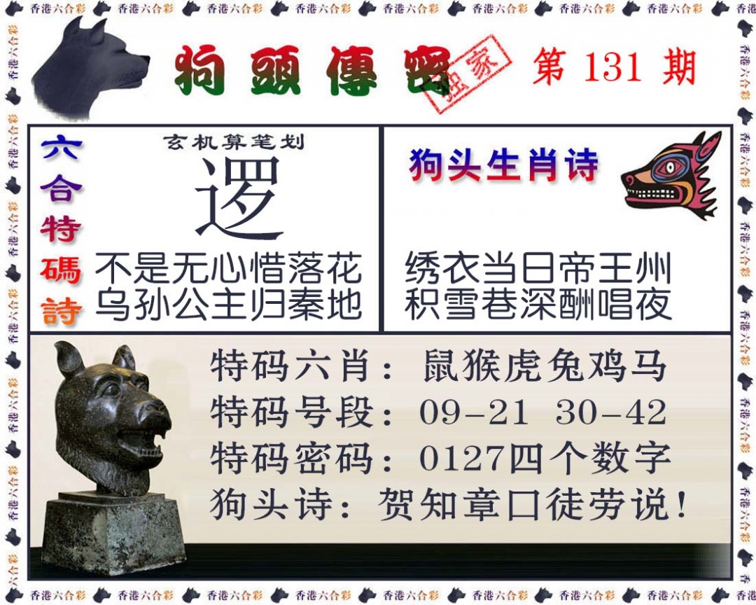 131期狗头传密[图]