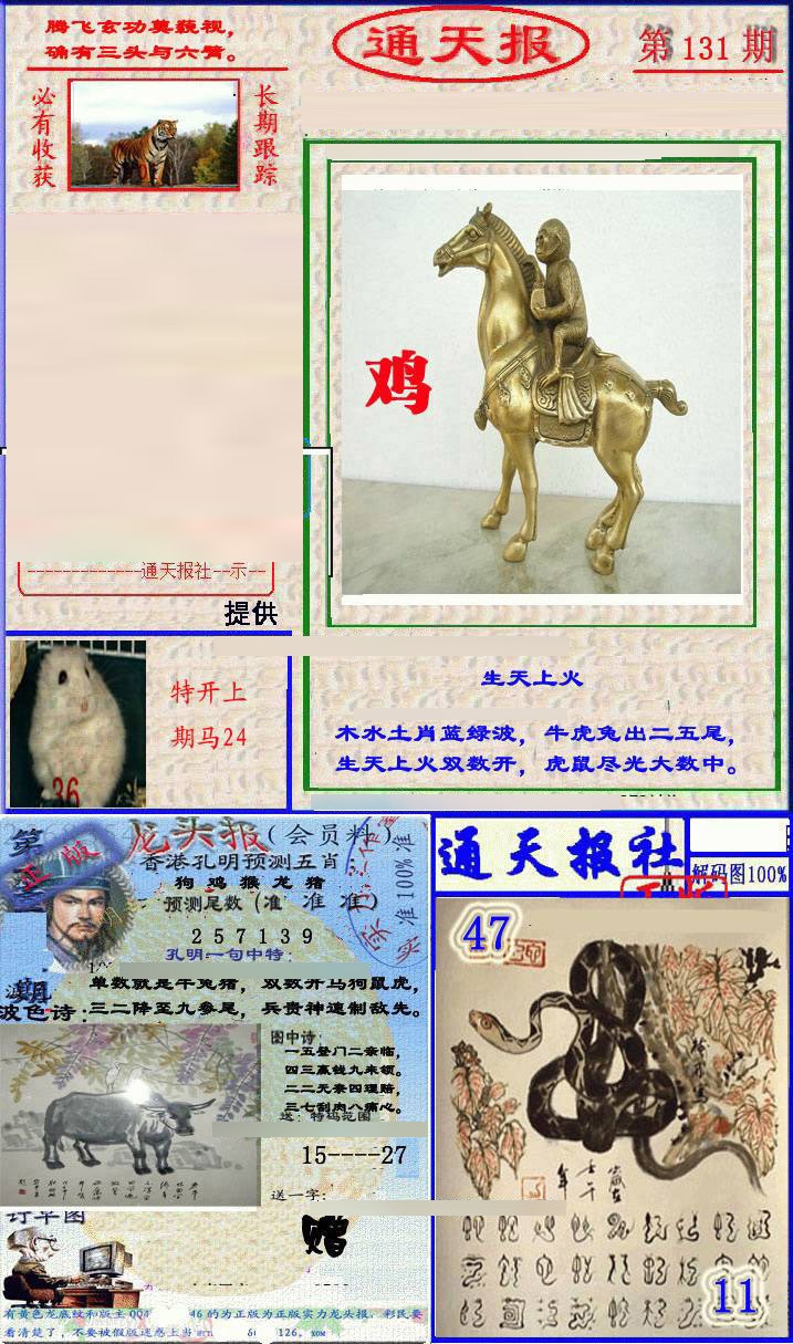 131期实力通天报[图]