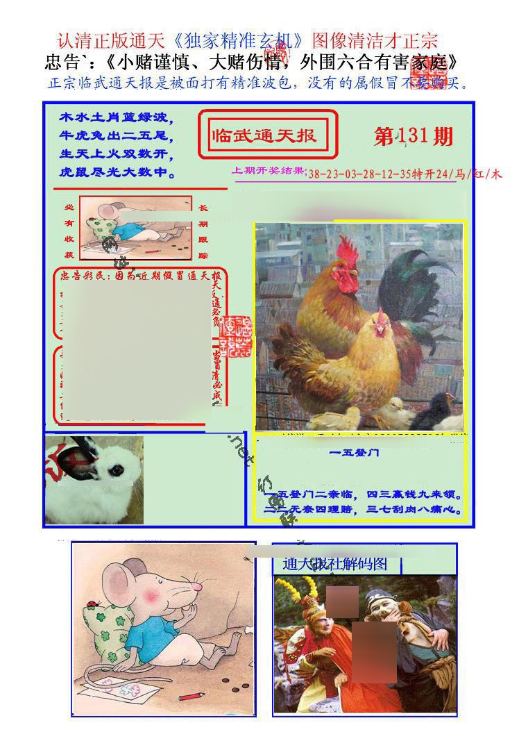 131期临武通天报[图]