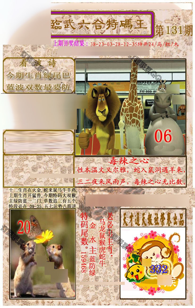 131期临武六合特码王[图]