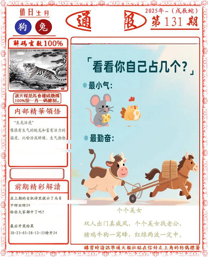 131期正版通天报(会员版)[图]