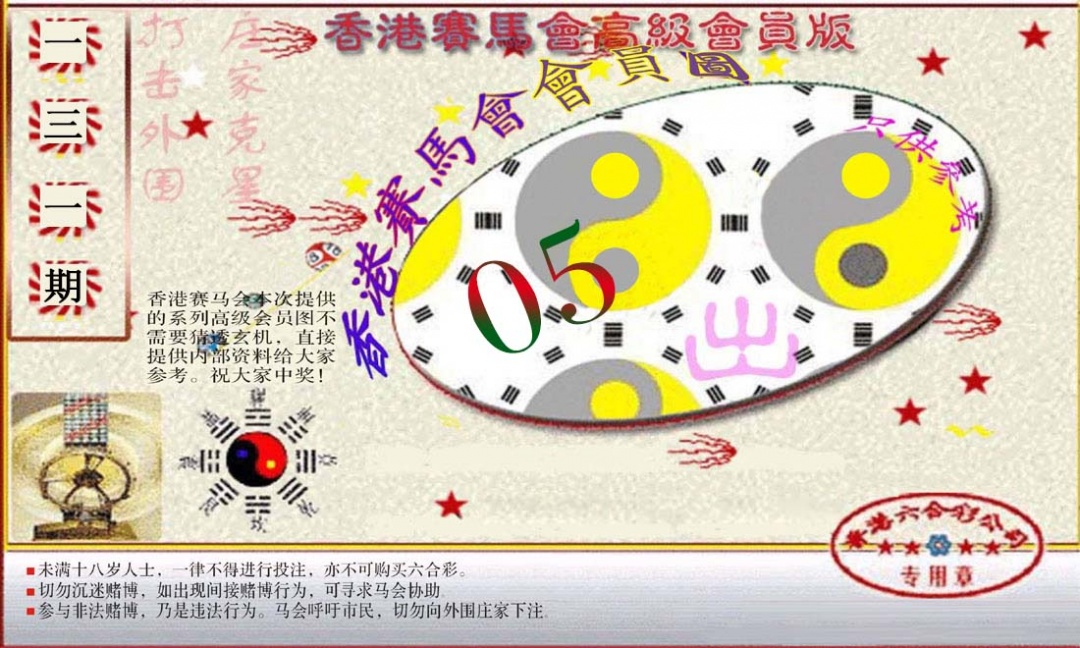 131期赛马会高级一码图[图]