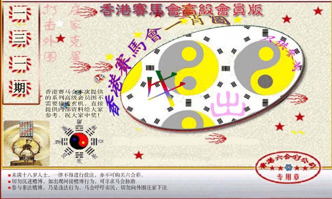 131期赛马会高级一肖图(新）[图]