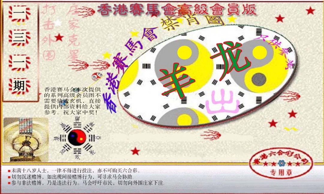 131期赛马会高级禁肖图(新）[图]