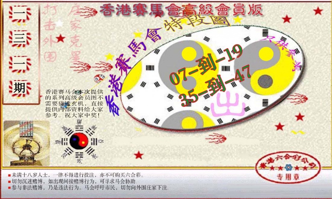 131期赛马会高级段数图(新）[图]