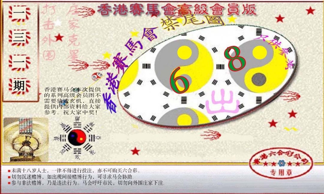 131期赛马会高级禁尾图(新）[图]