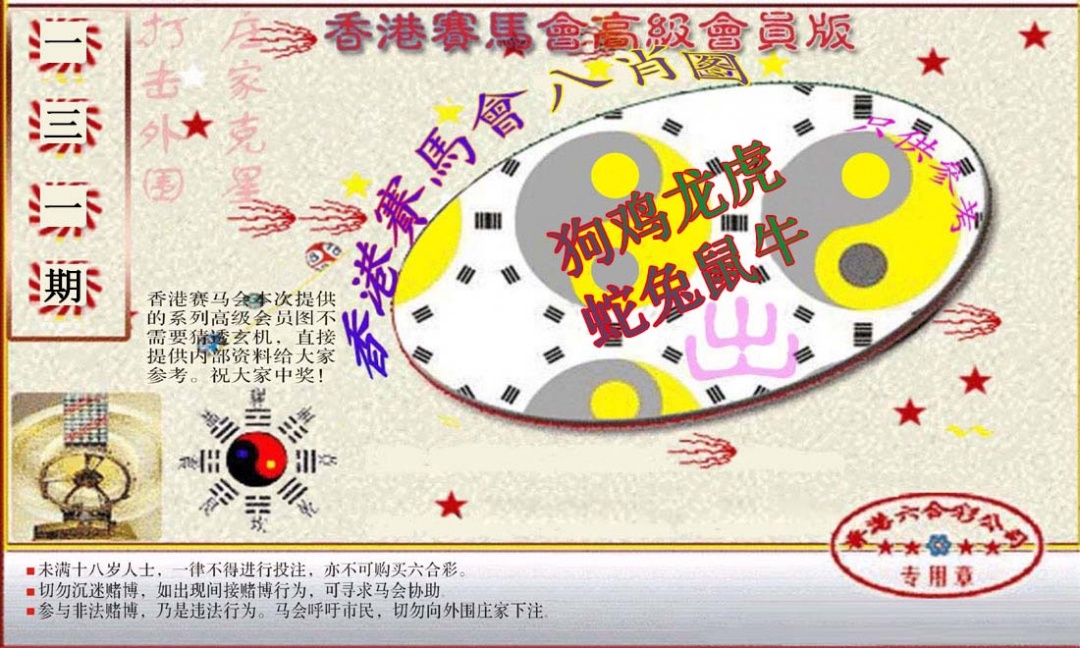 131期赛马会高级八肖图(新）[图]
