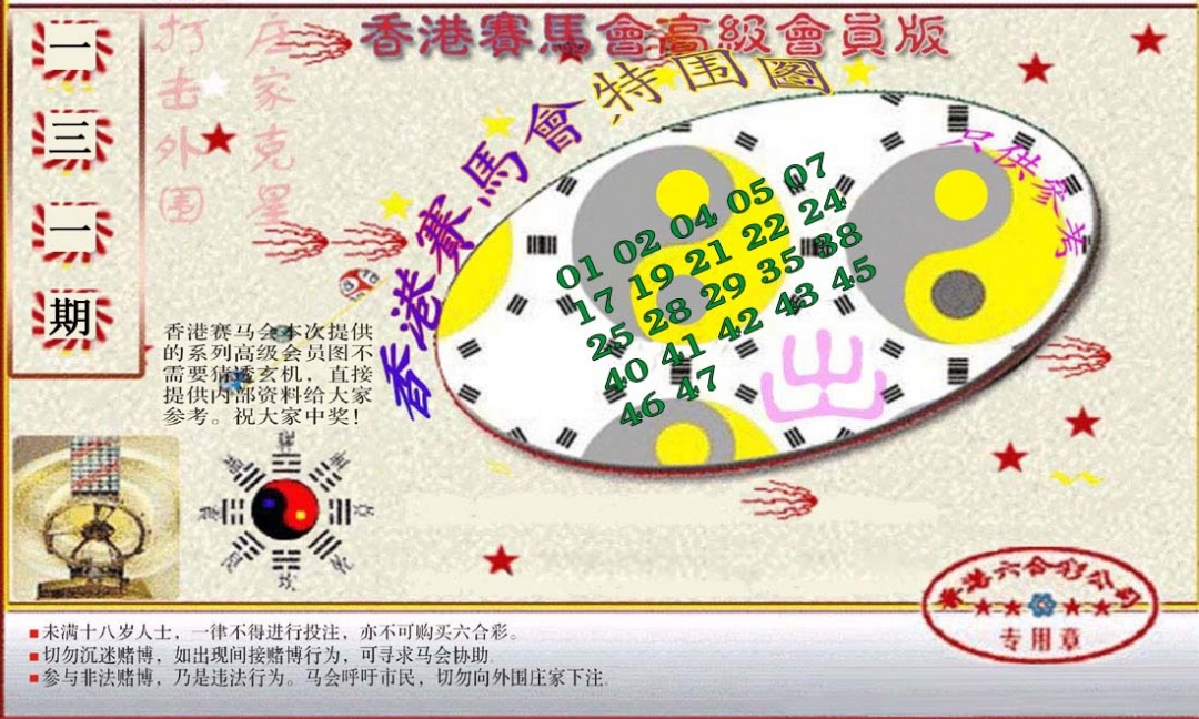 131期赛马会高级特围图(新）[图]