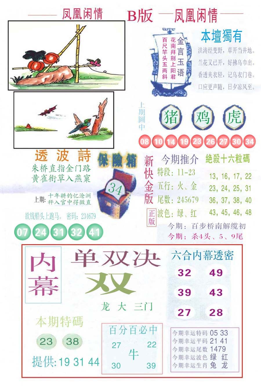 131期凤凰闲情C[图]