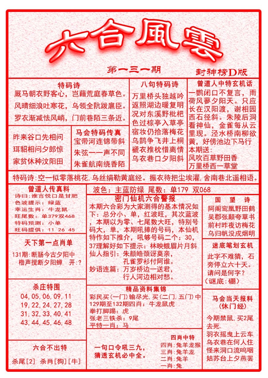 131期六合风云A面[图]