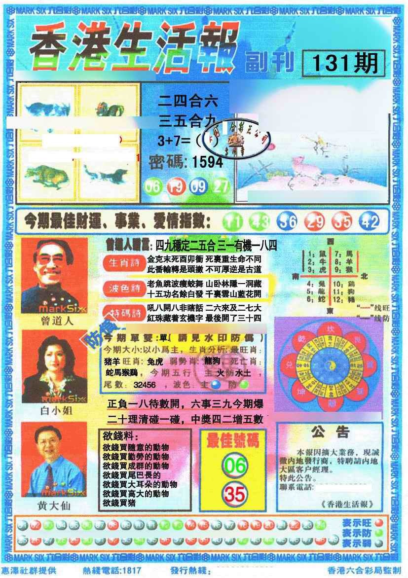 131期香港生活报[图]