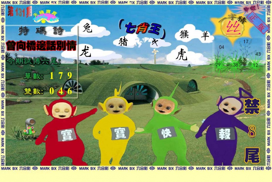 131期天线宝宝(准料)[图]