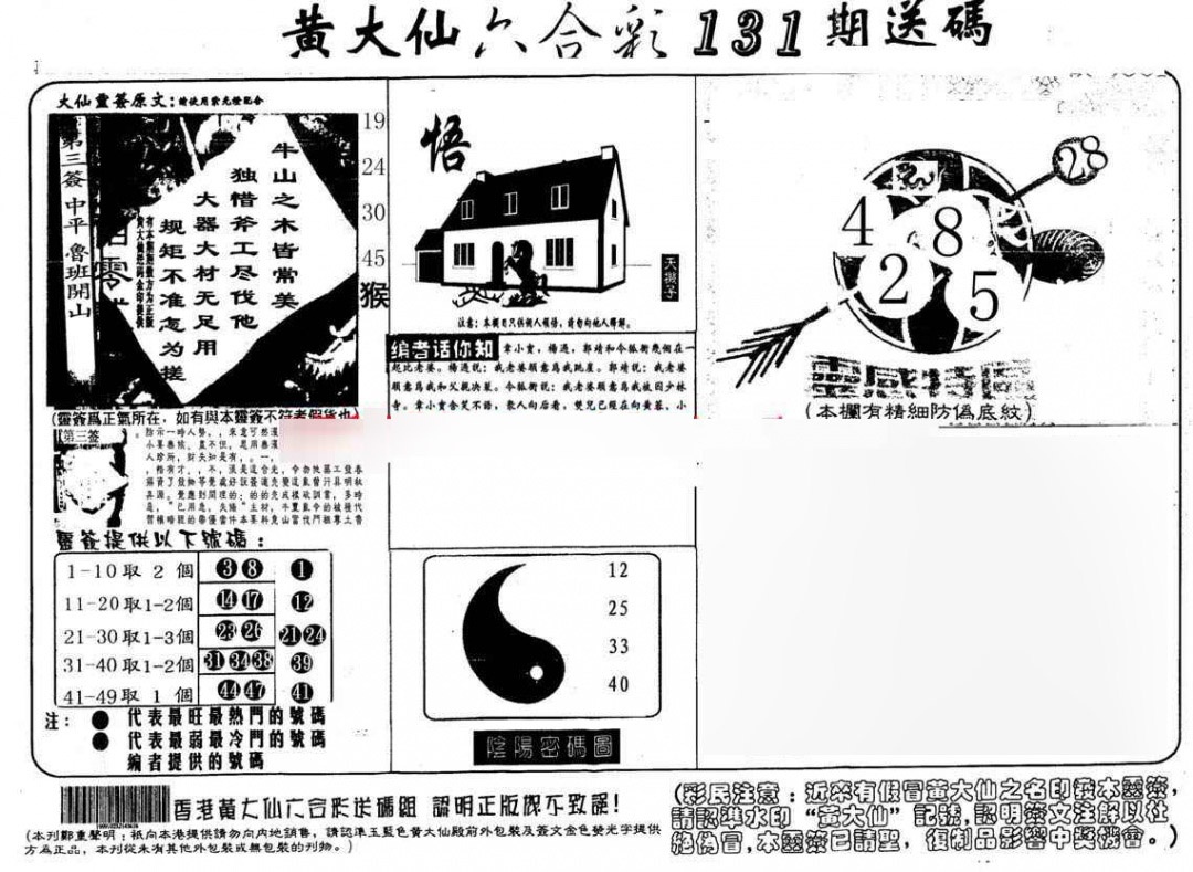 131期黄大仙射箭(另)[图]