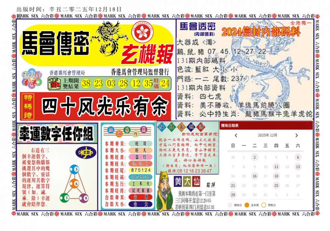 131期马经传密[图]