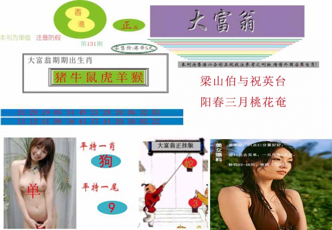 131期大富翁[图]