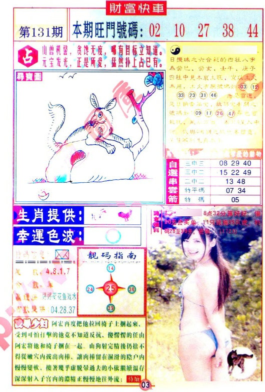 131期财富快车[图]