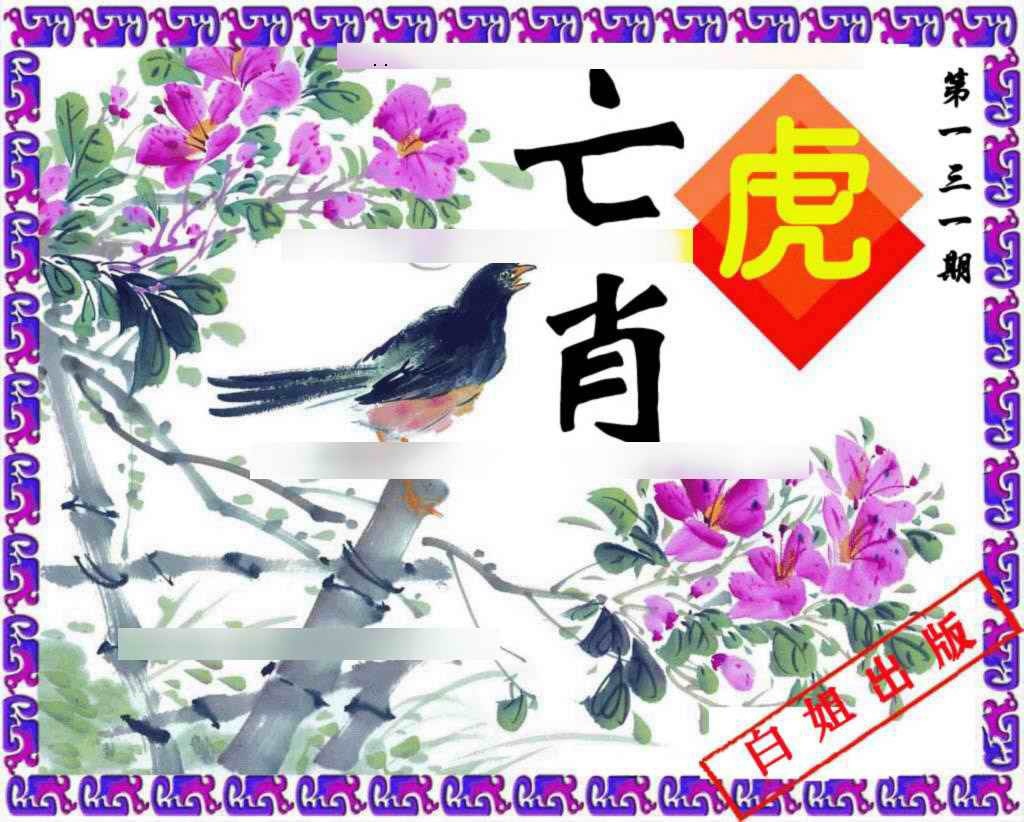 131期神鸟版[图]