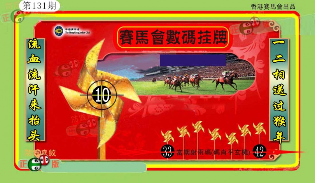 131期香港数码挂牌(另)[图]