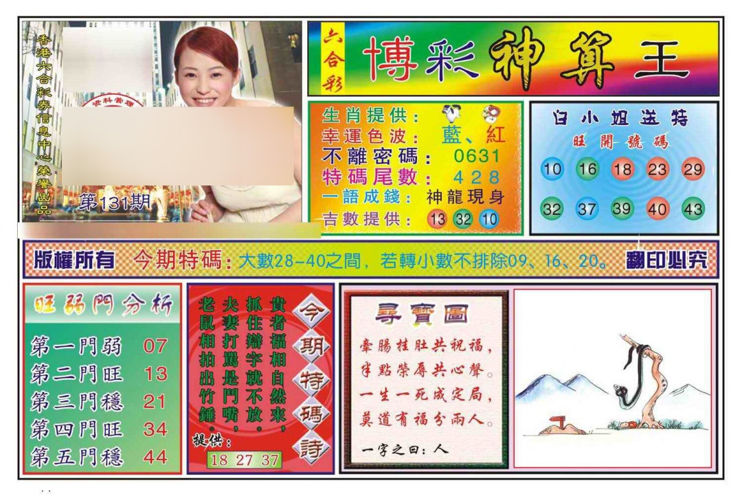 131期博彩神算王(新图)[图]