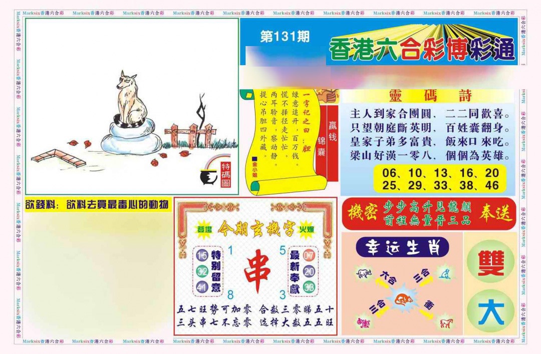 131期博彩通A(新图)[图]