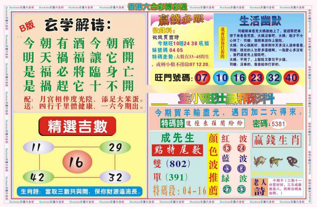 131期博彩通B(新图)[图]